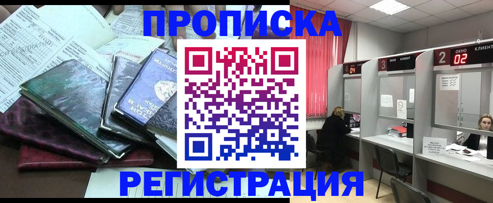 временная прописка в Калининске