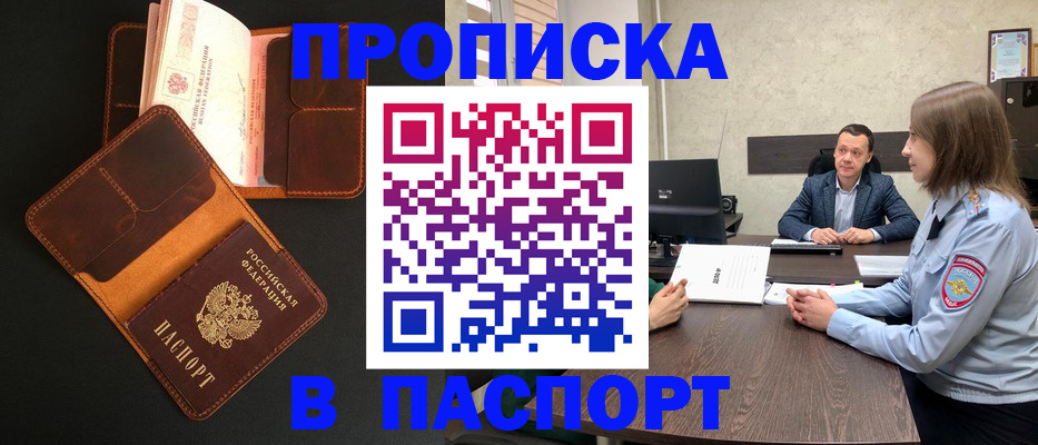 прописка в Калининске